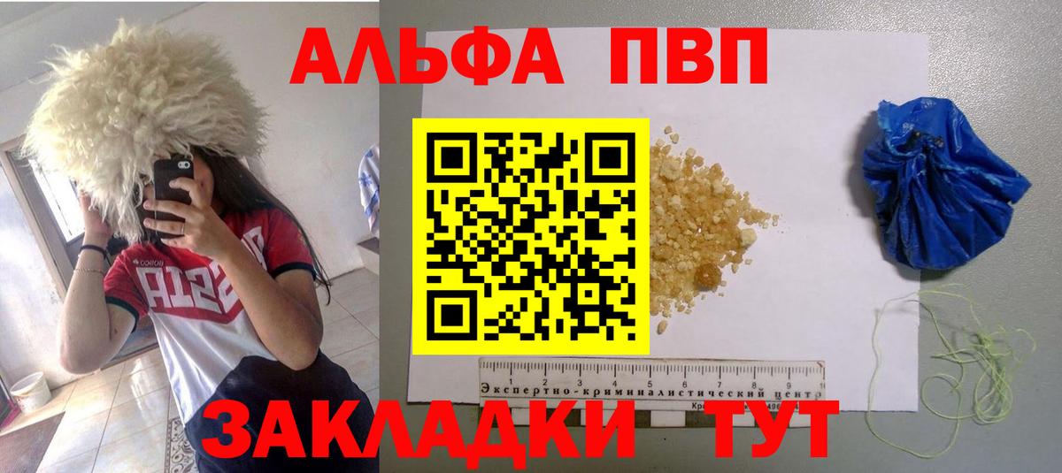 Альфа ПВП Соль Глазов