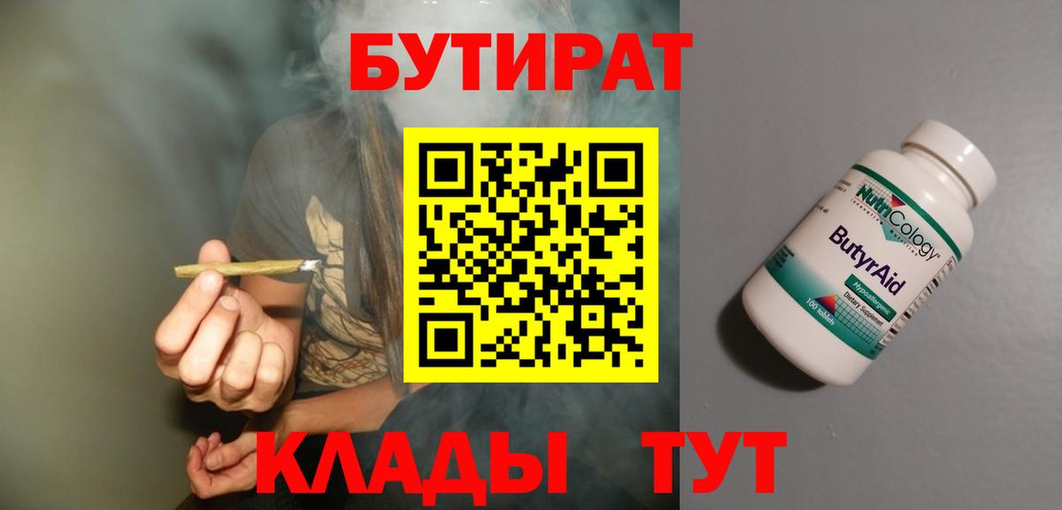 Бутират 1.4BDO Глазов