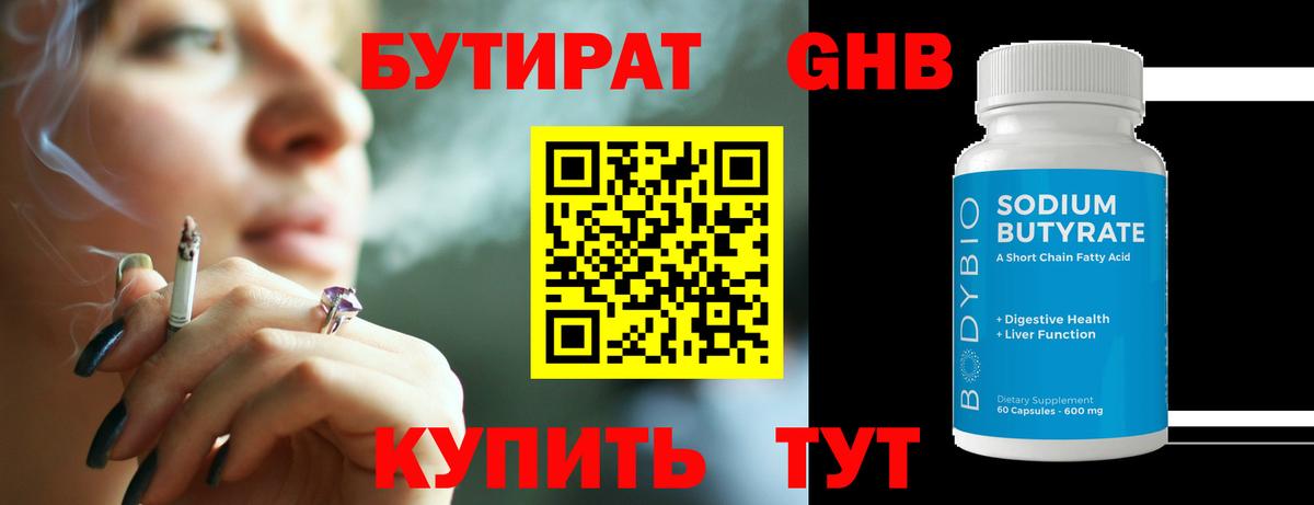 Глазов  Бутират Butirat  Вход с VPN 