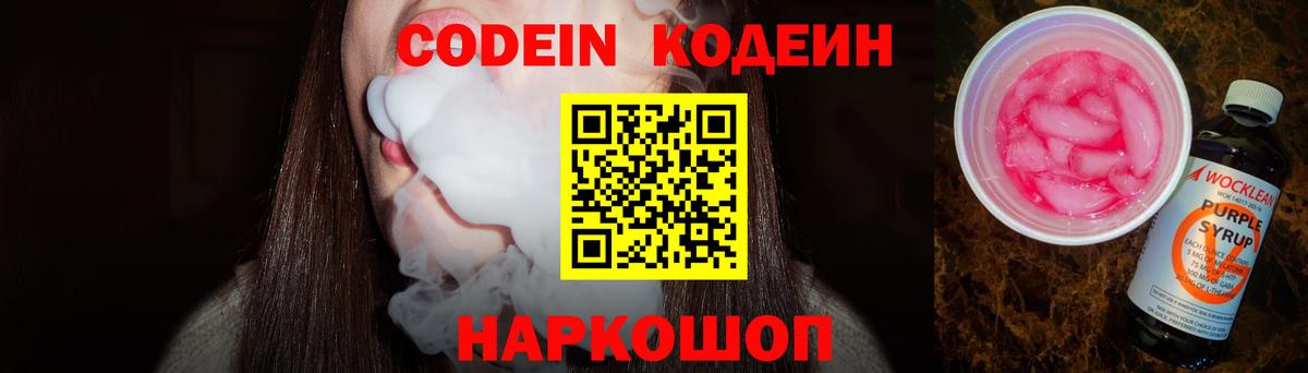 Codein напиток Lean (лин)  Вход с VPN  Кодеин Purple Drank  Глазов 